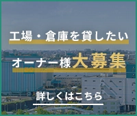 不動産オーナー様へ